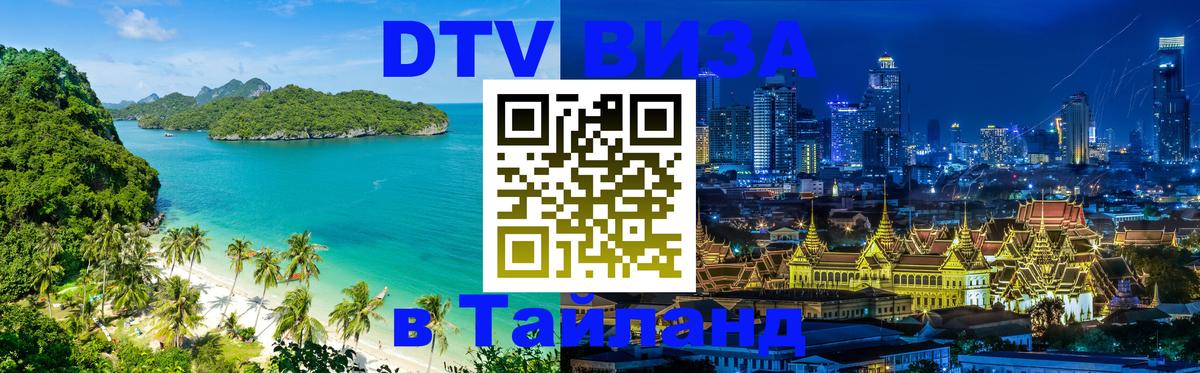 Сколько стоит DTV виза — актуальные цены, оформление даже без документов - Вьентьян  06.12.2025 